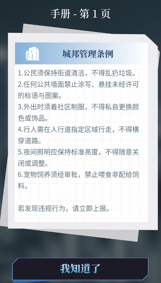 人类Bug清除计划游戏截图