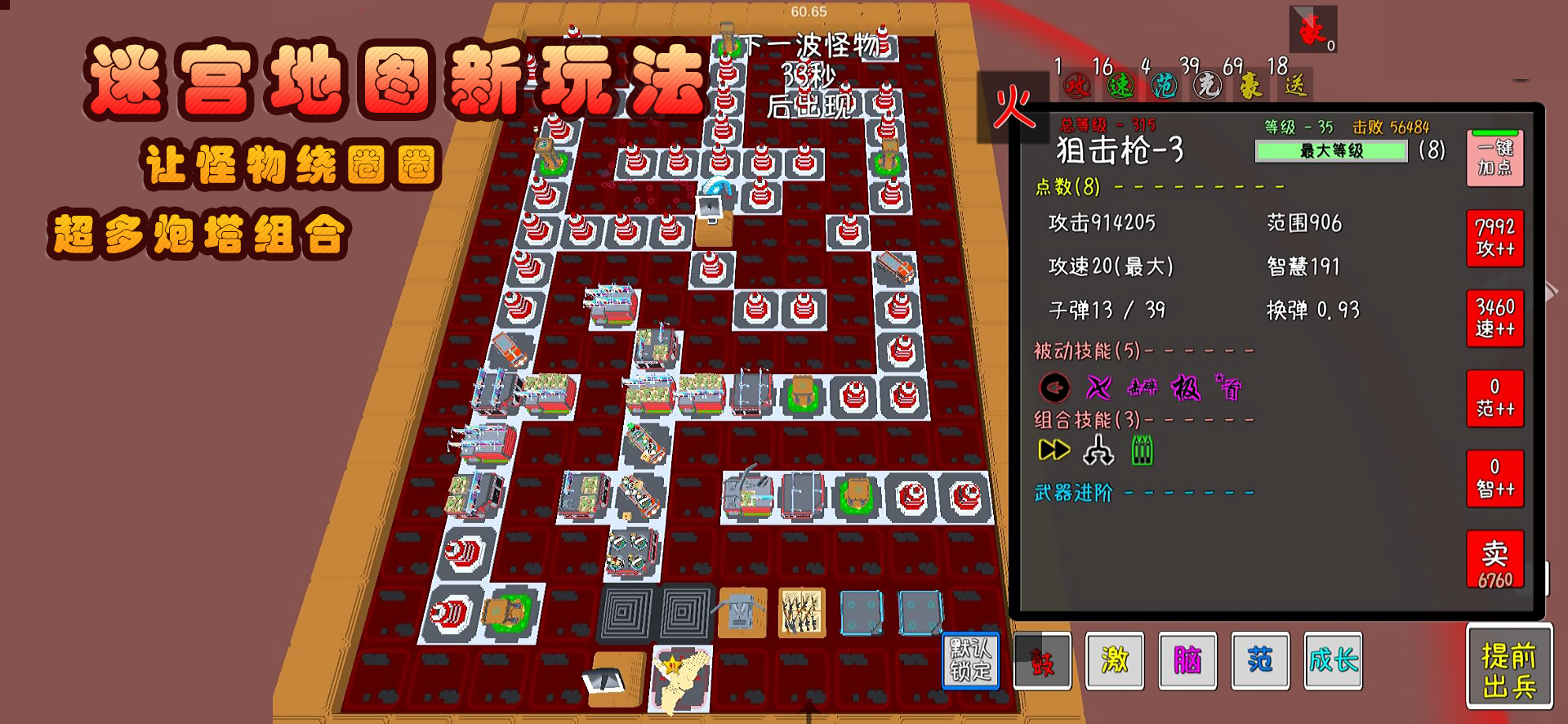 我的塔防游戏截图