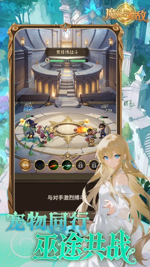 魔法无敌游戏截图