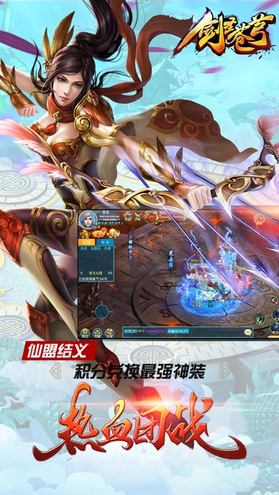 剑圣苍穹-修仙武侠决战江湖（婚姻系统）游戏截图