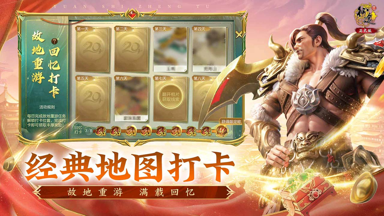 原始征途游戏截图