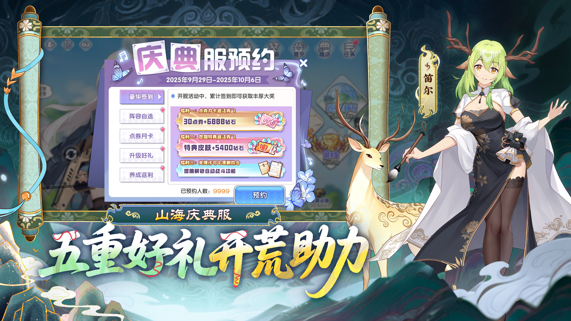 山海庆典服开幕