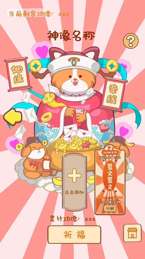 拜托了神明游戏截图