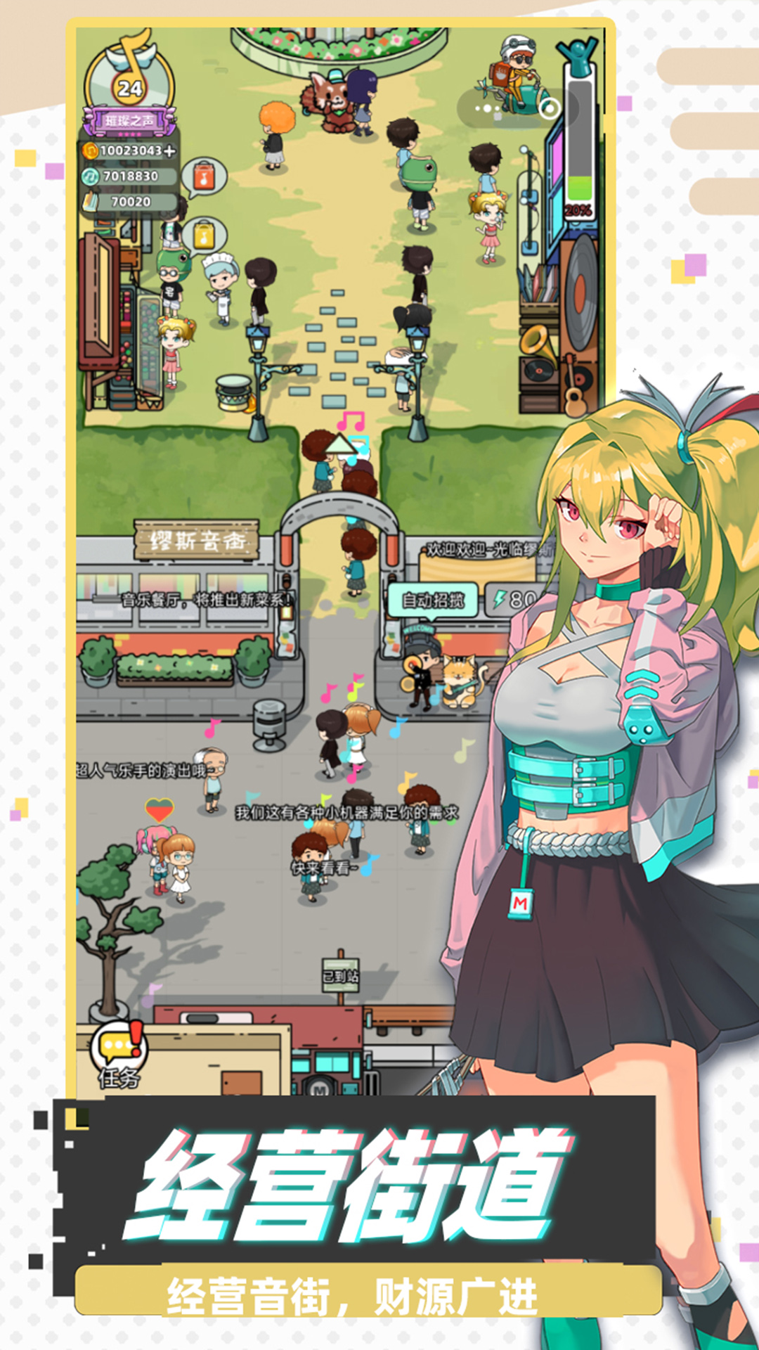 缪斯音街游戏截图