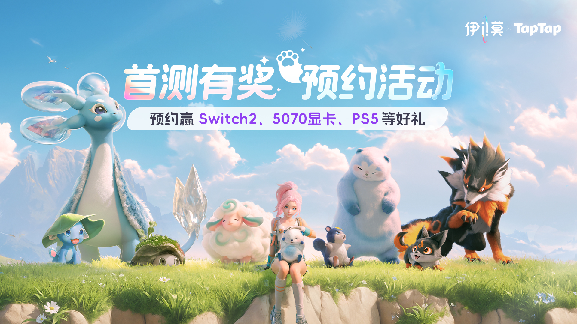 预约伊莫，抽Switch2等好礼！
