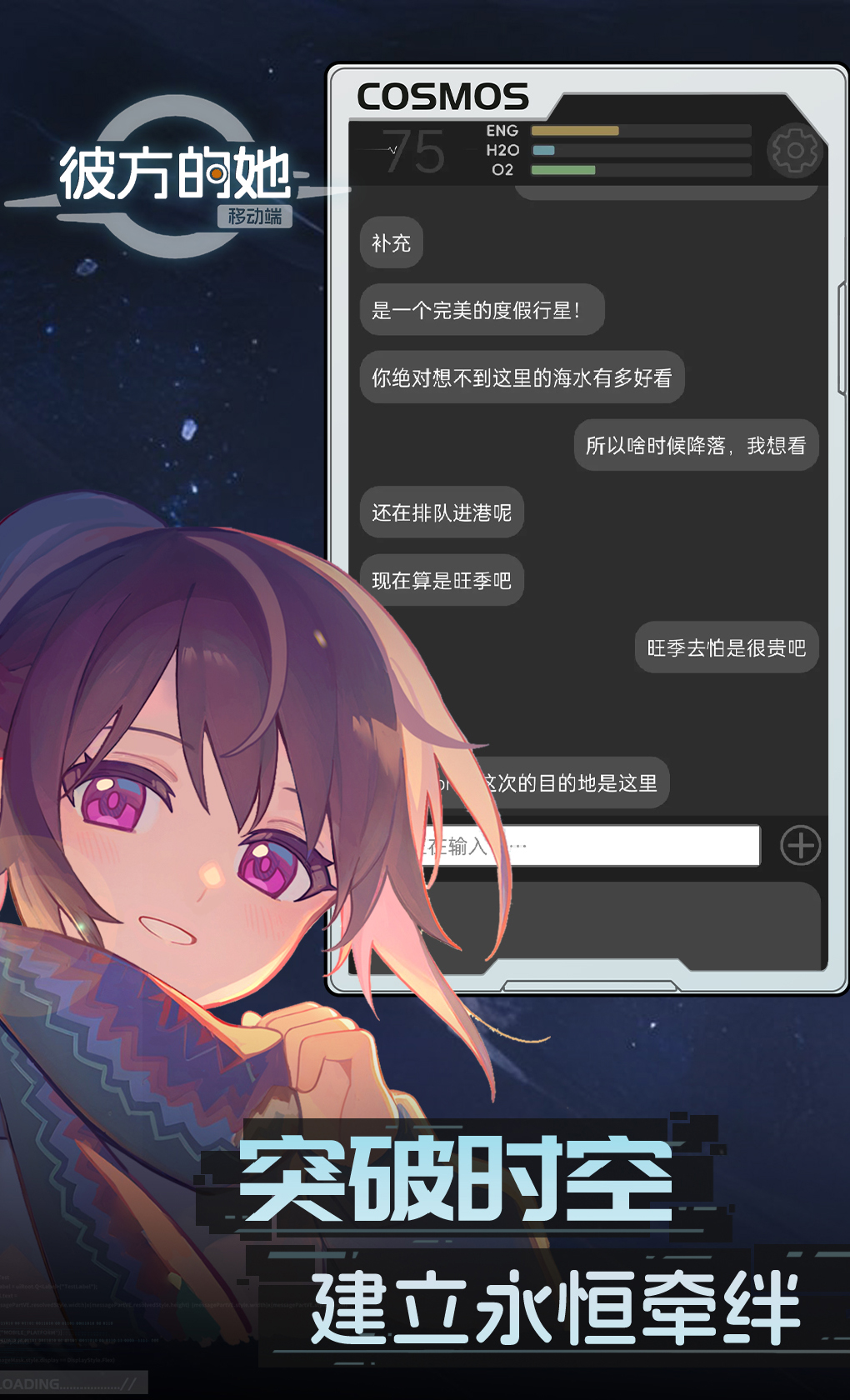 彼方的她游戏截图