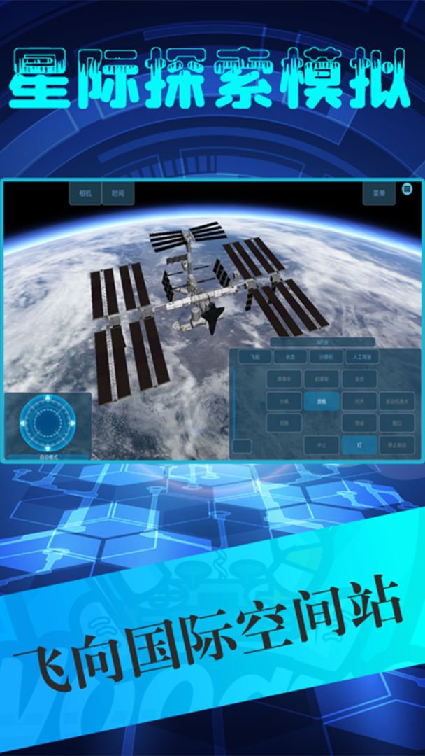Screenshot of 星际探索模拟