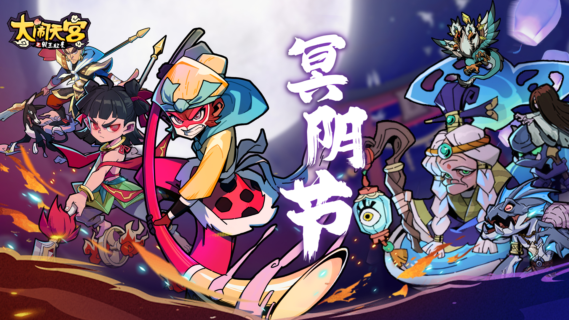 冥阴节版本