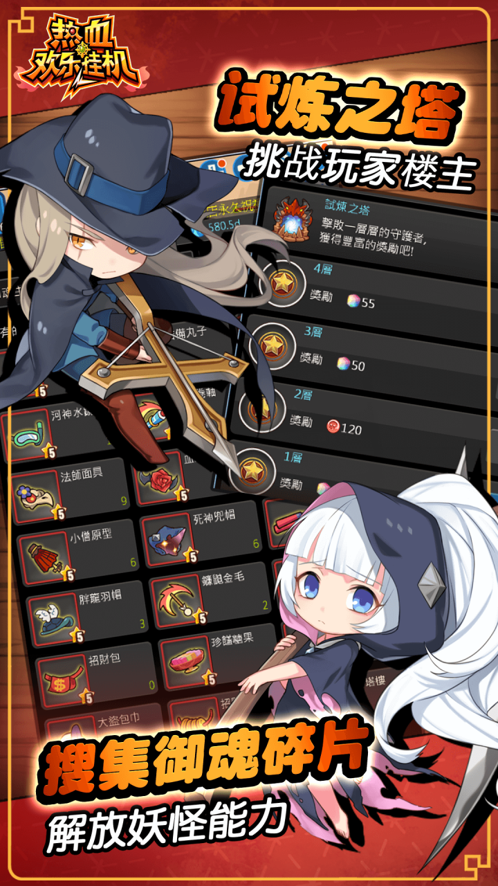 热血欢乐挂机游戏截图