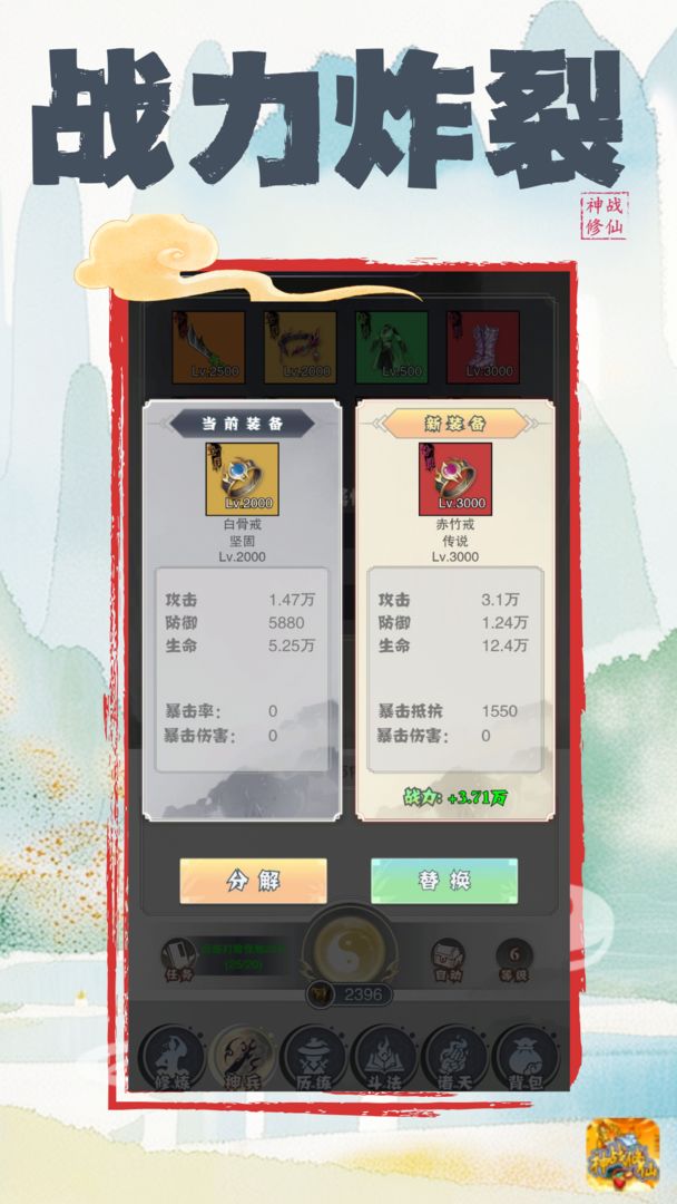 神战修仙(TapTap测试版)游戏截图