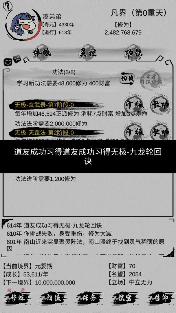 不一样修仙游戏截图