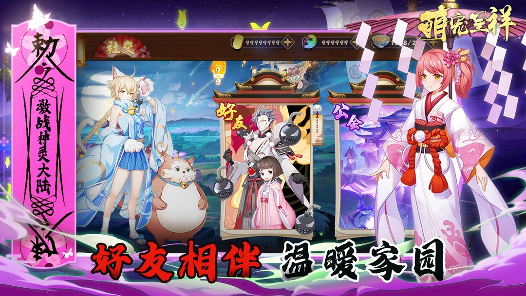 萌宠呈祥游戏截图