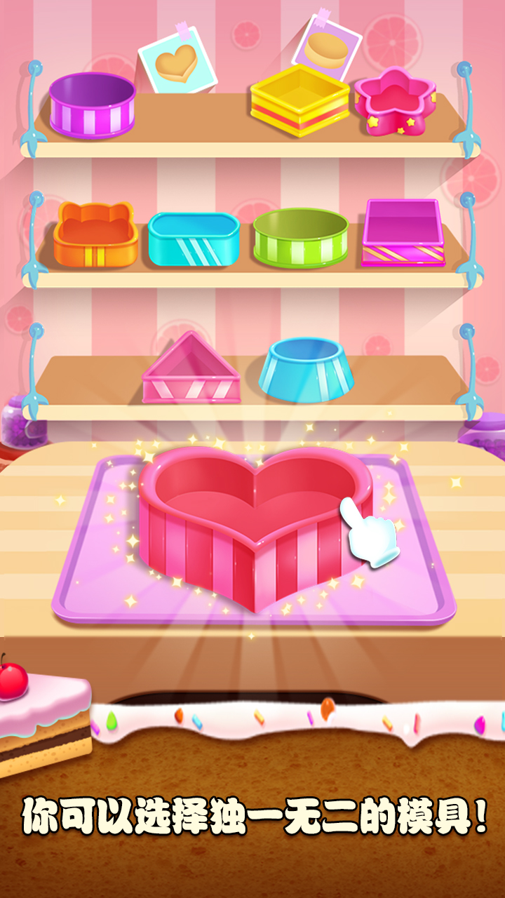 梦想蛋糕大师游戏截图