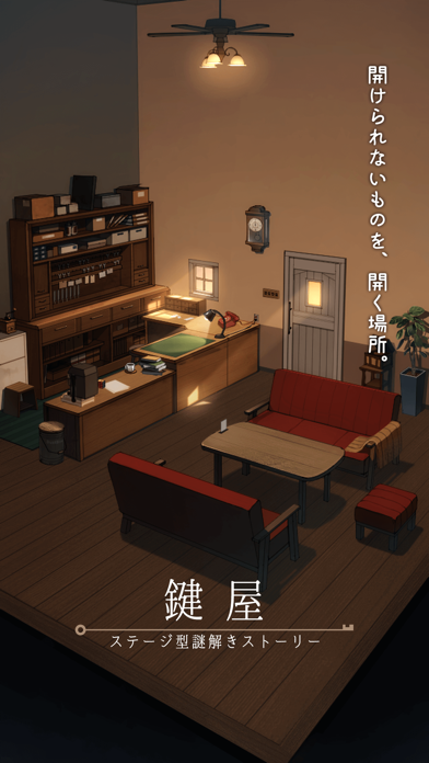 鍵屋游戏截图