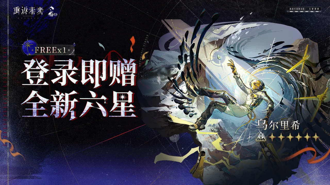 二周年特别版本·磁流永恒