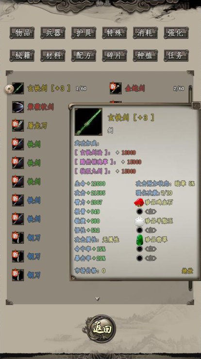 闲侠江湖游戏截图