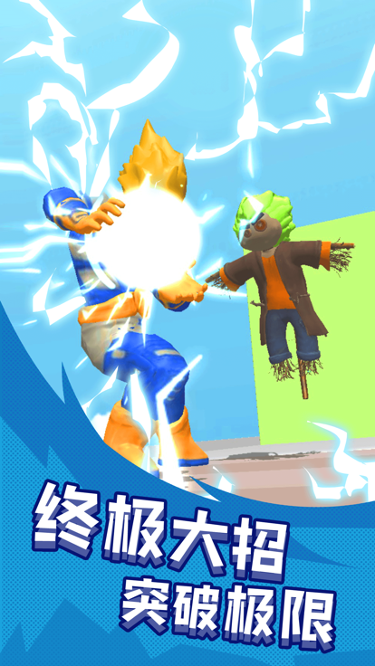 来吃我一拳游戏截图