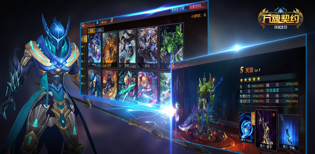 万魂契约-决战之日游戏截图