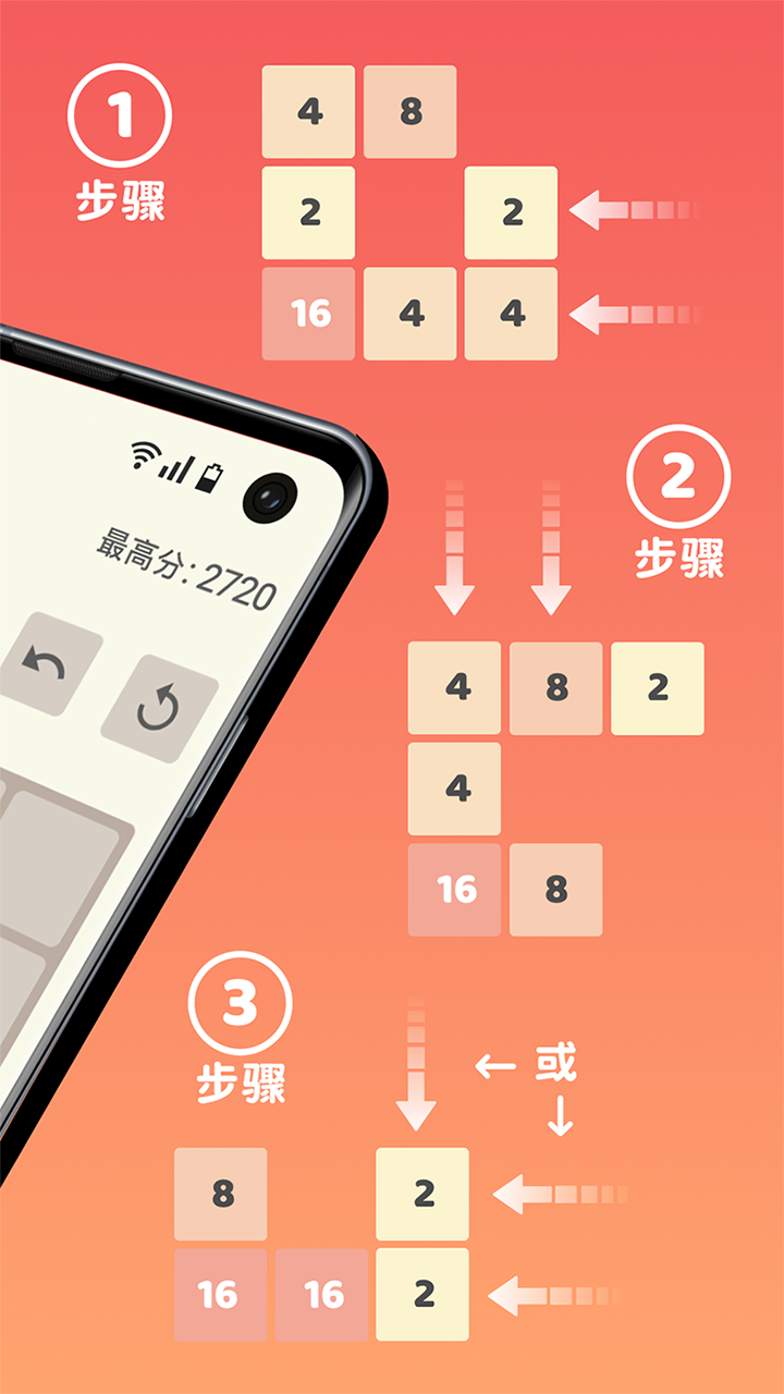 2048极限组合游戏截图