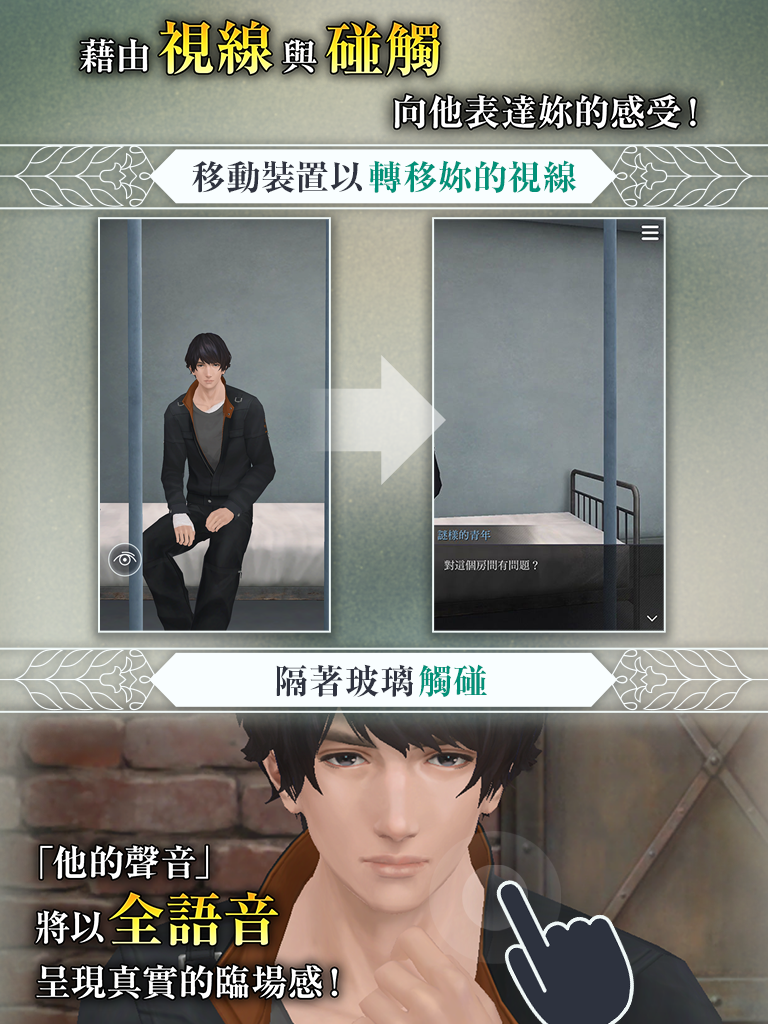 被囚禁的掌心 Refrain游戏截图