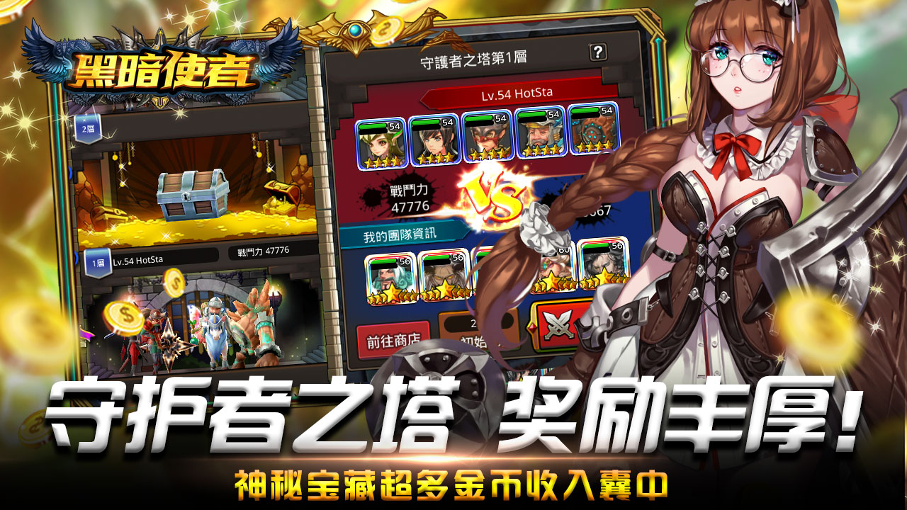 黑暗使者游戏截图