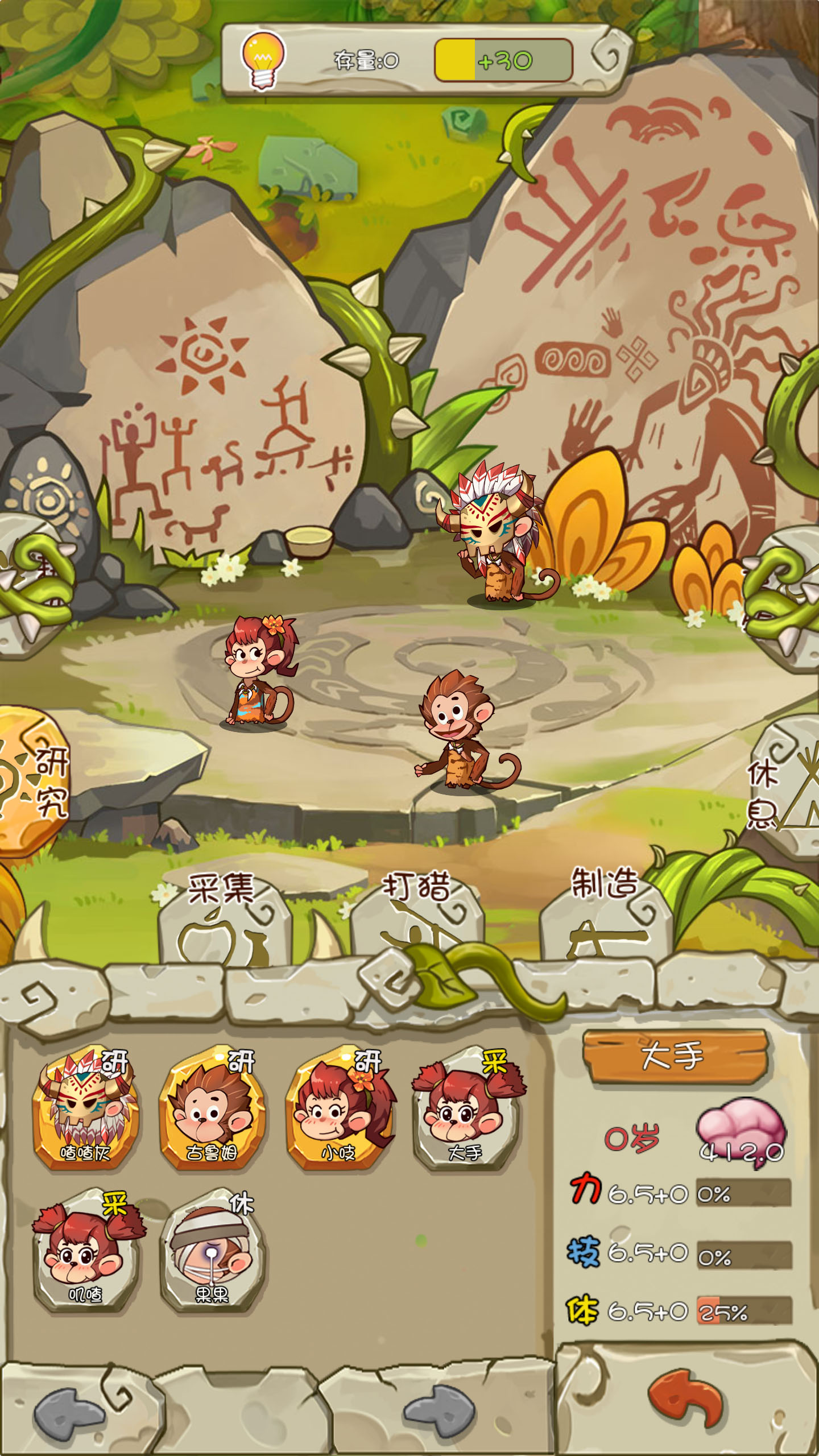 进化吧！猴子游戏截图