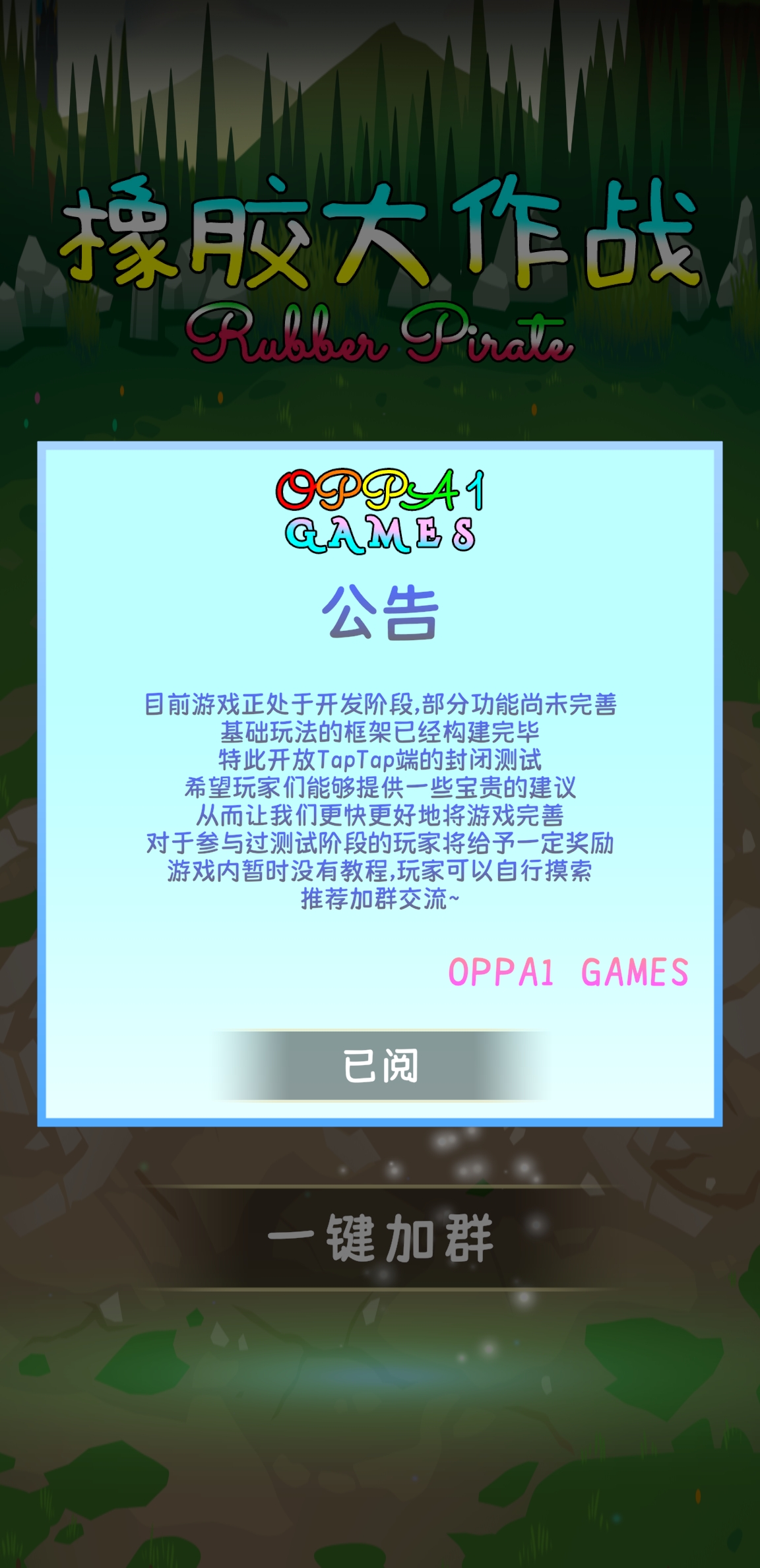 橡胶大作战游戏截图