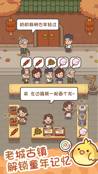 街边小摊游戏截图