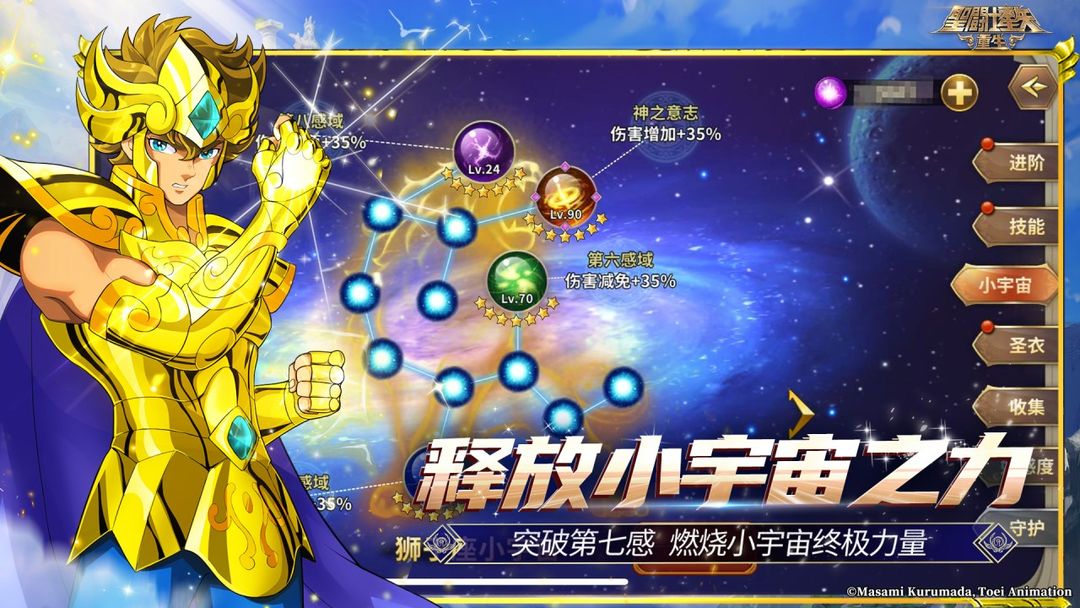 圣斗士星矢:重生游戏截图