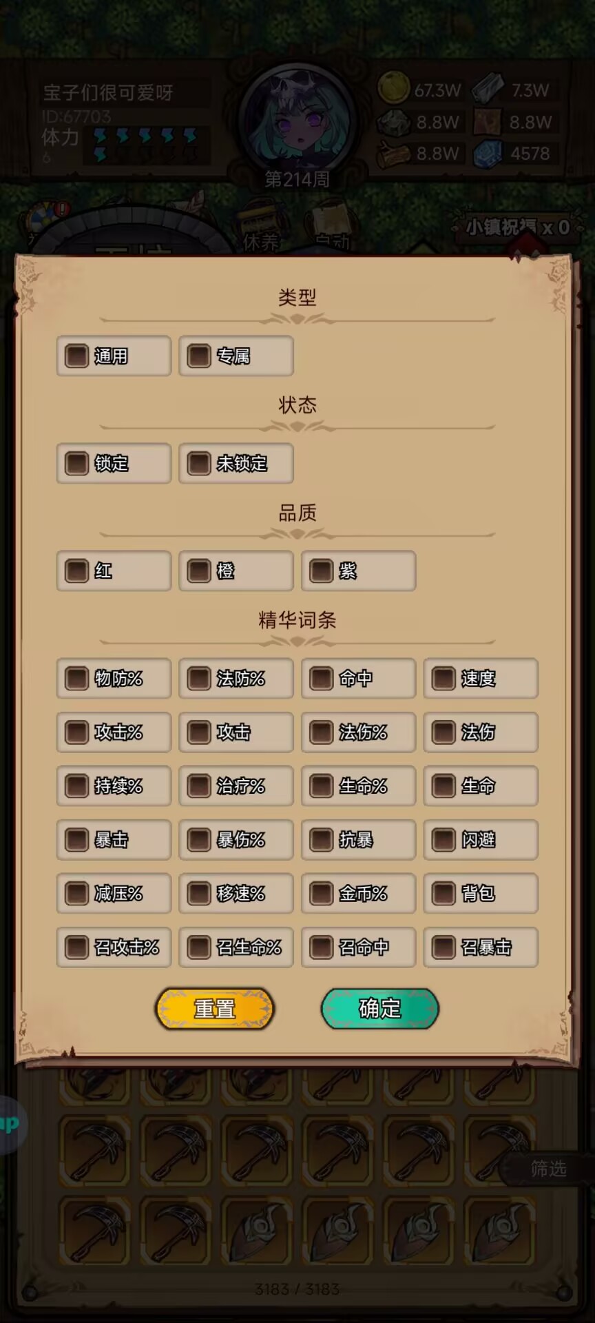 工坊增加装备精华筛选器