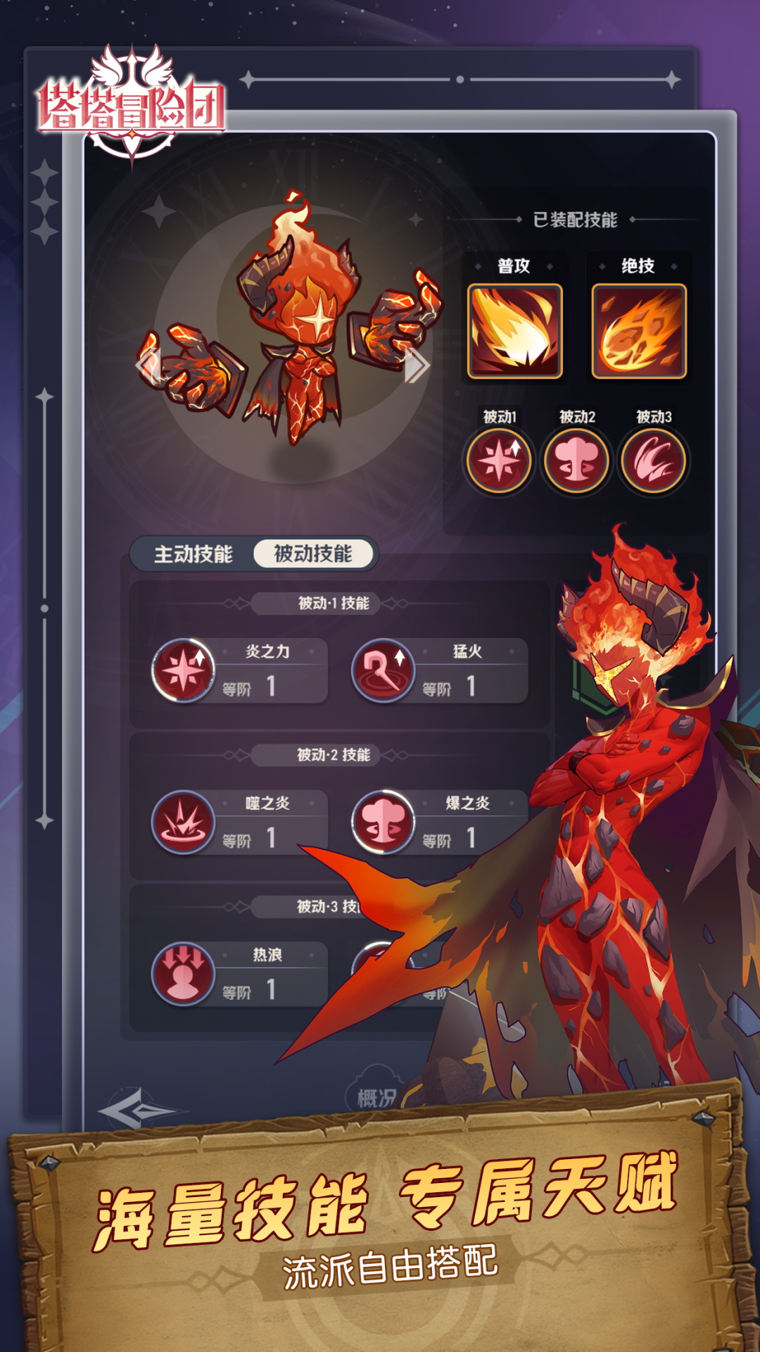 塔塔冒险团游戏截图