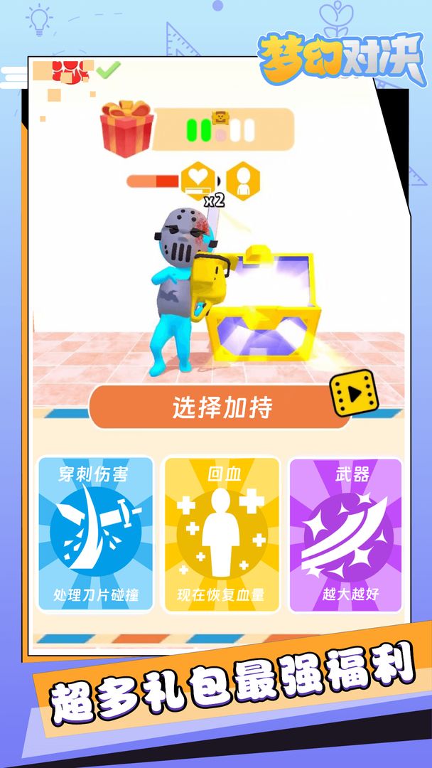 梦幻对决游戏截图