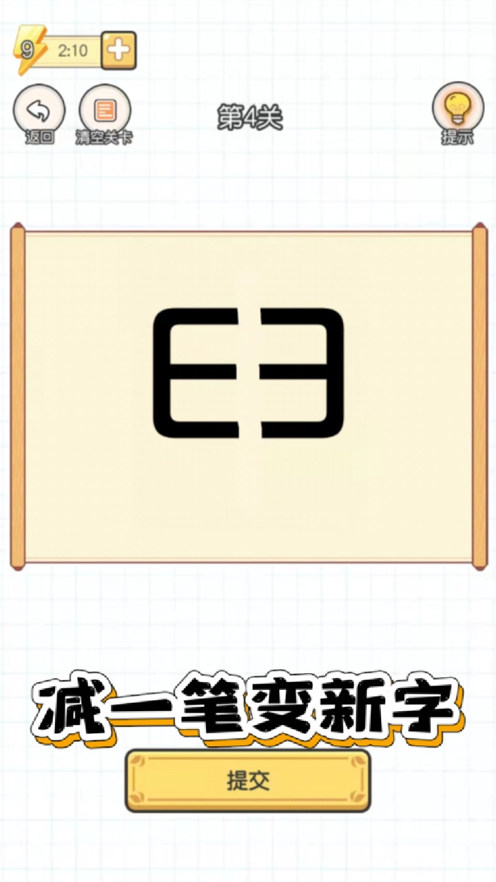 百变魔方益智：加一笔变新字游戏截图