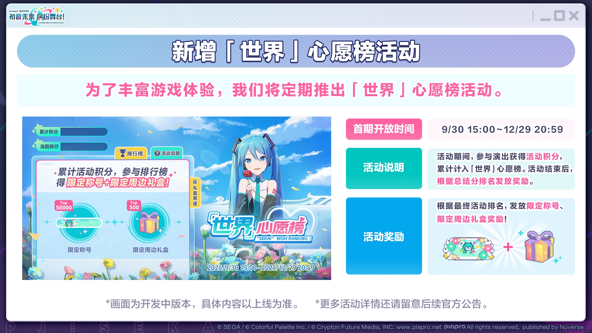 新增「世界」心愿榜活动