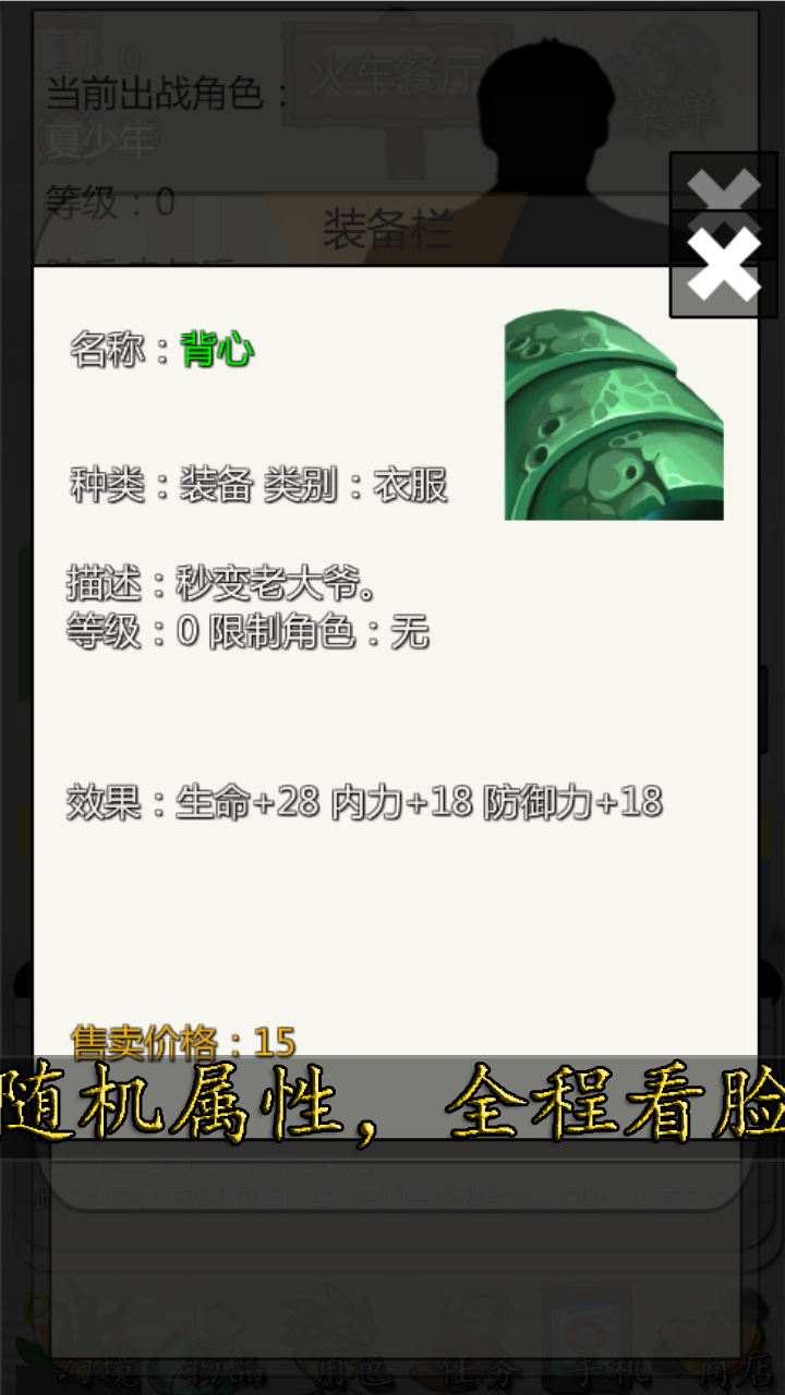 校园幻想录游戏截图