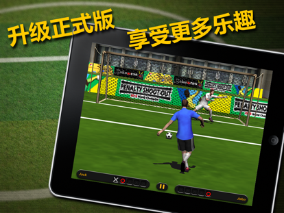 实况点球 2011 HD 免费版游戏截图