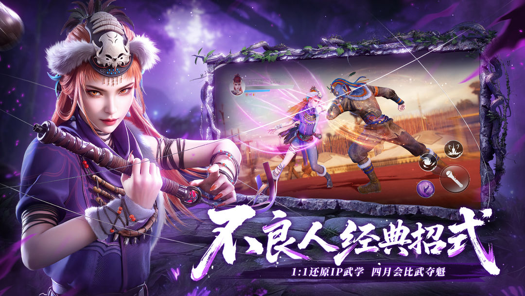 不良人:破局游戏截图