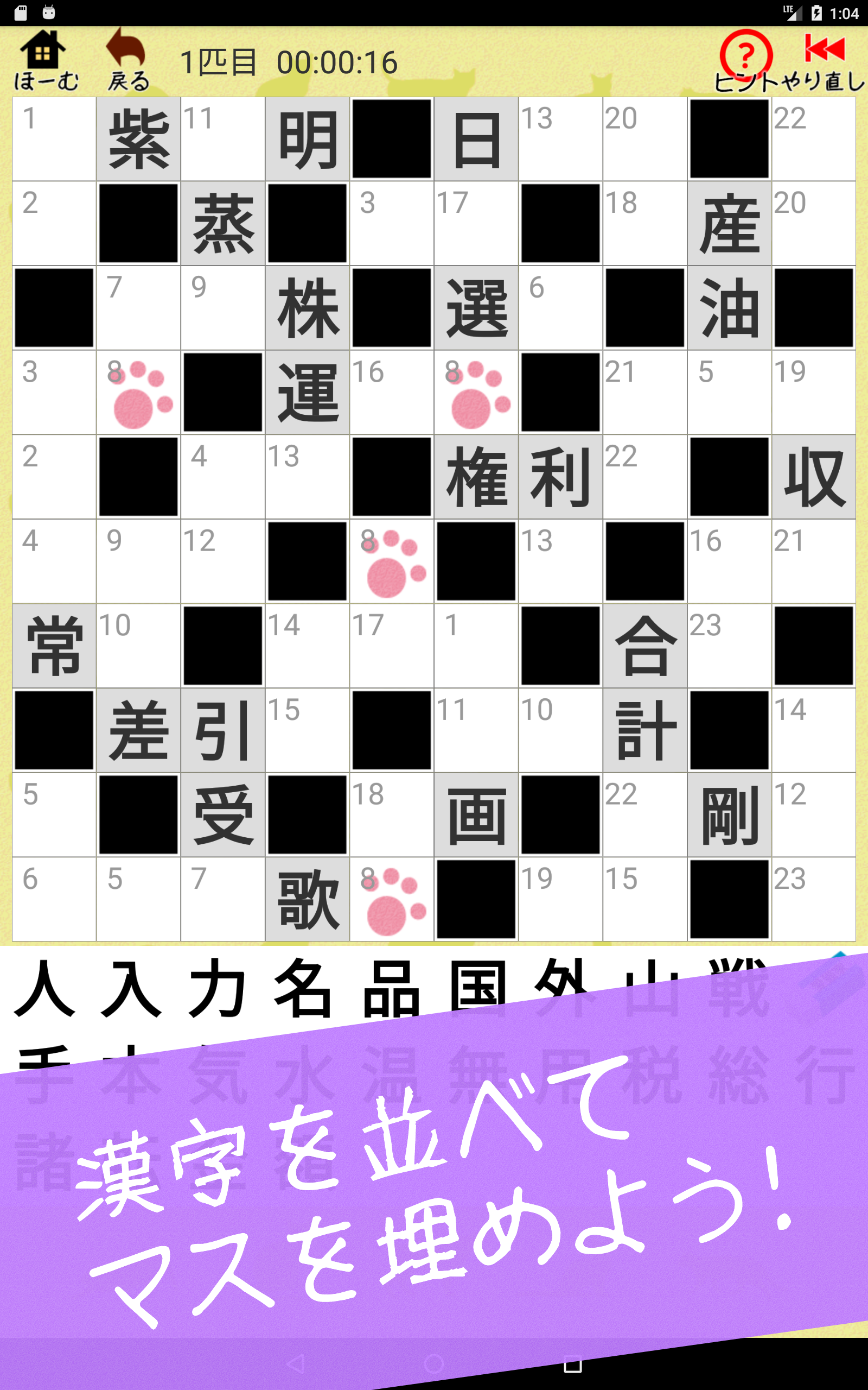 漢字ナンクロbig かわいい猫の無料ナンバークロスワードパズル