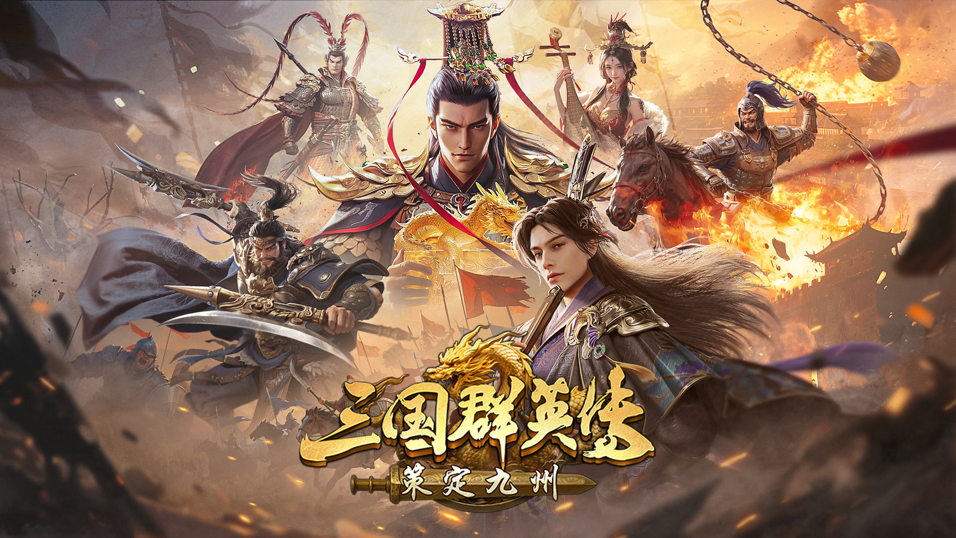 三国群英传：策定九州 截图