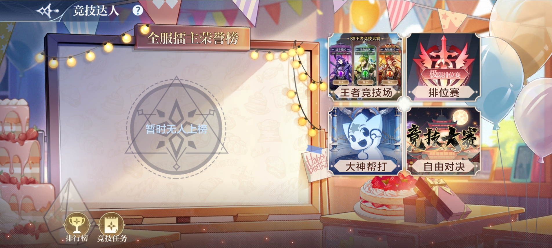 生日竞技会
