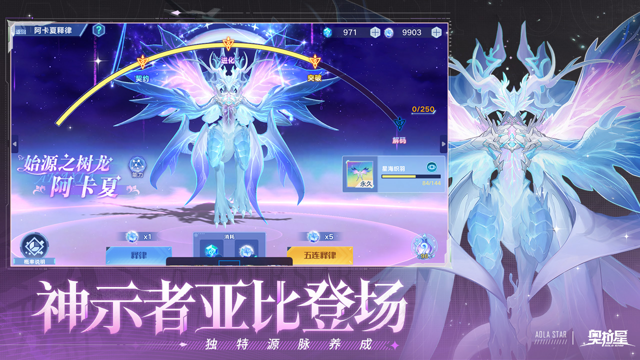 奥拉星游戏截图