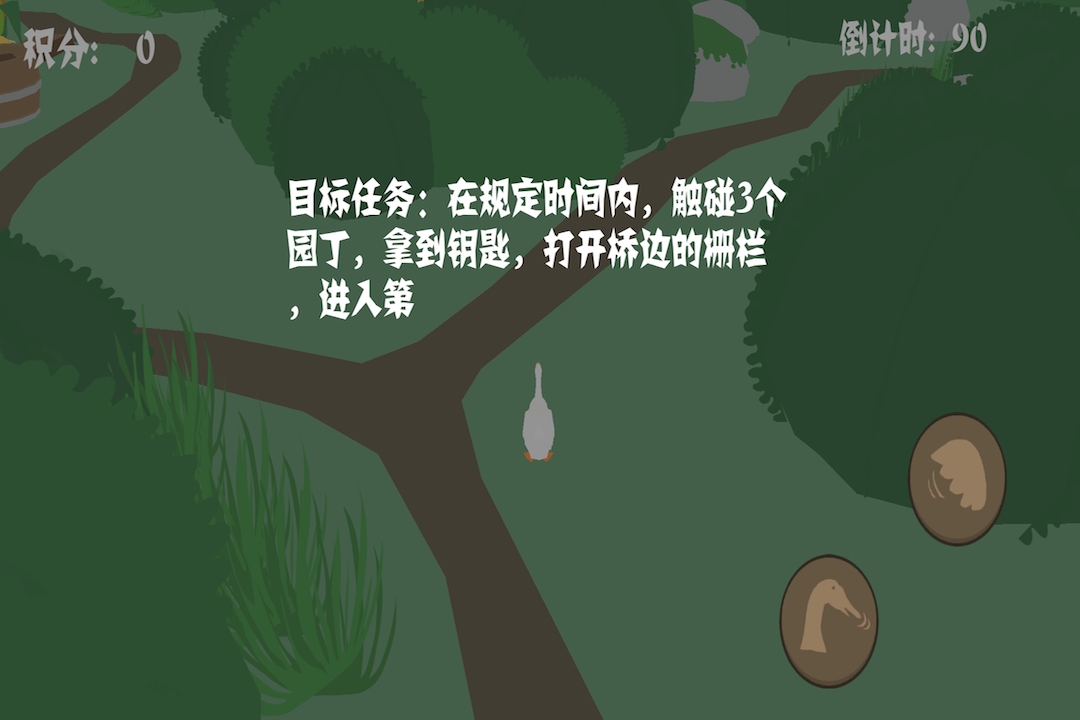 捣蛋鹅游戏截图