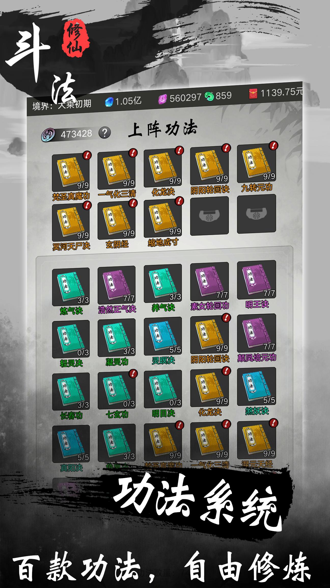 斗法修仙游戏截图