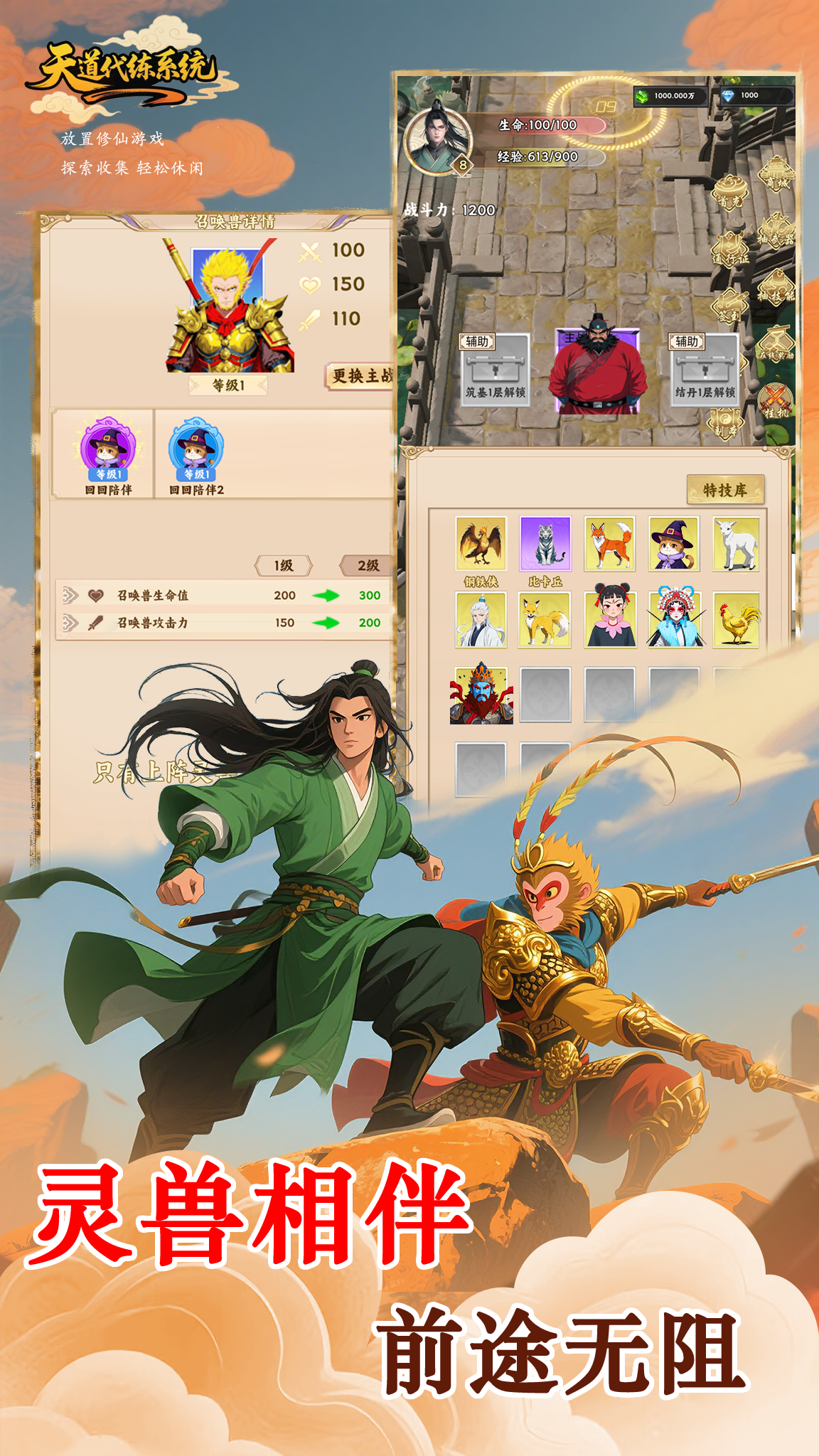 天道代练系统游戏截图