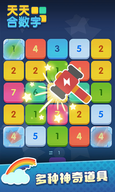 天天合数字游戏截图