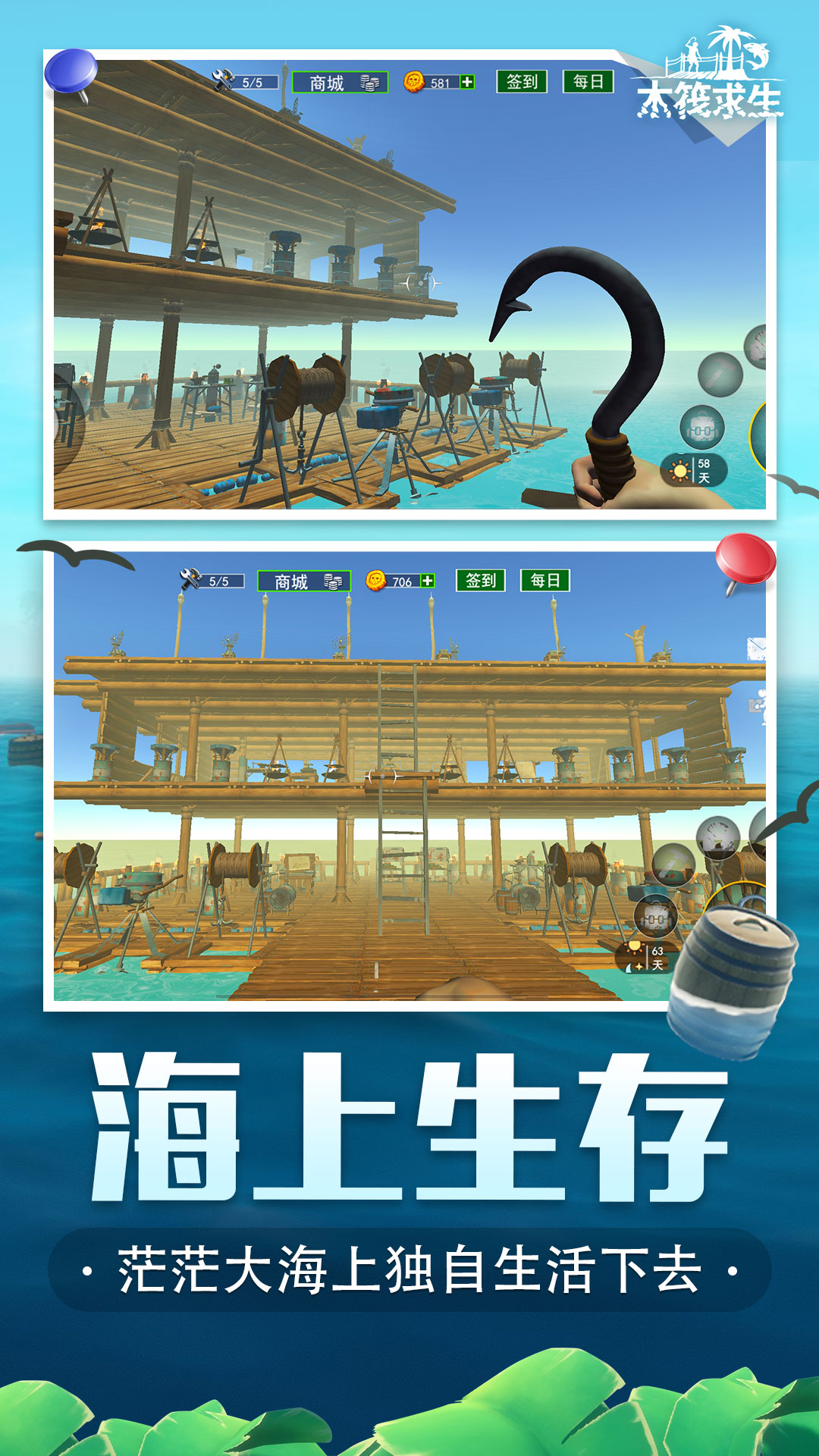 木筏求生游戏截图