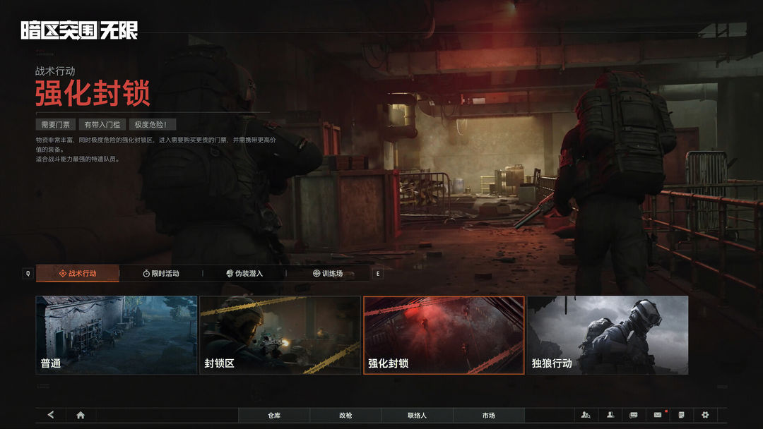 暗区突围:无限游戏截图
