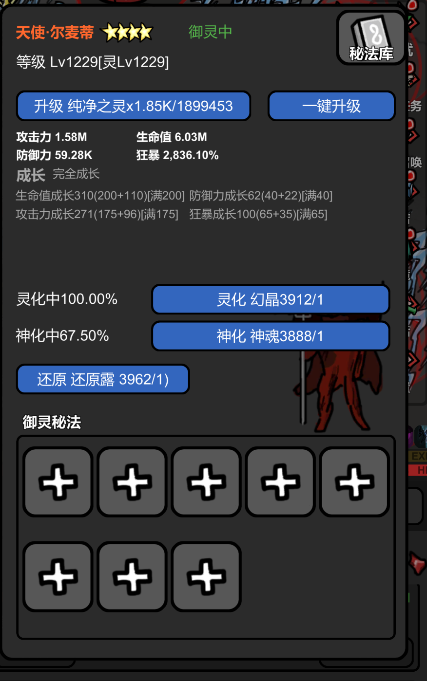 御灵秘法&御灵