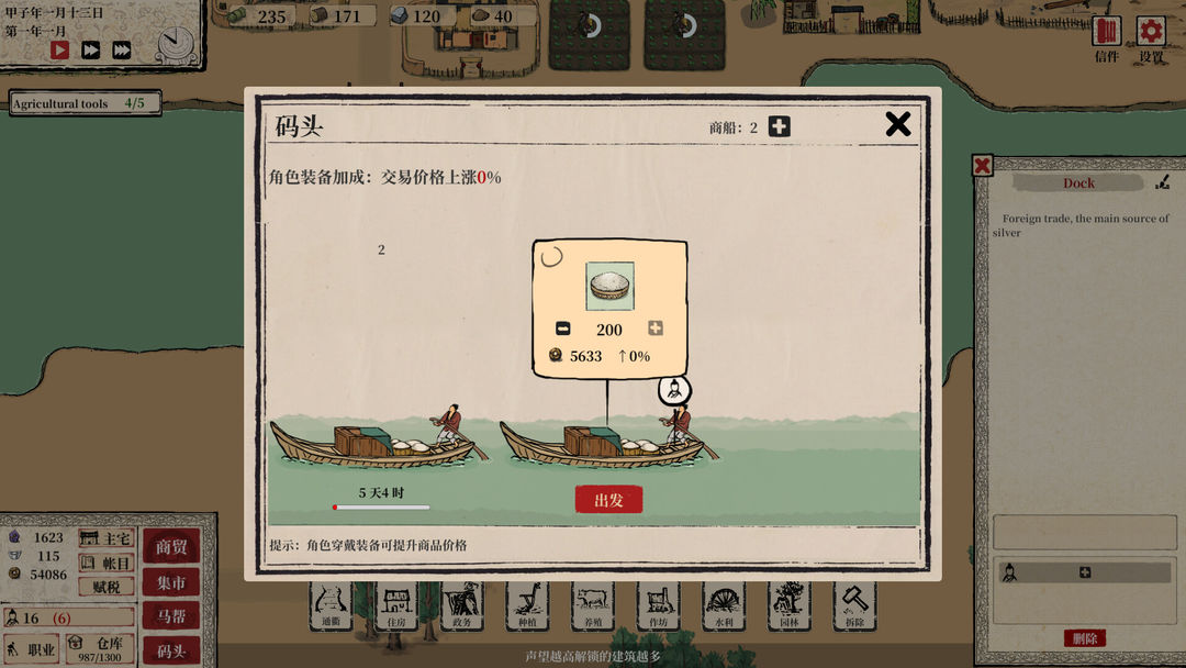 富庶农桑游戏截图