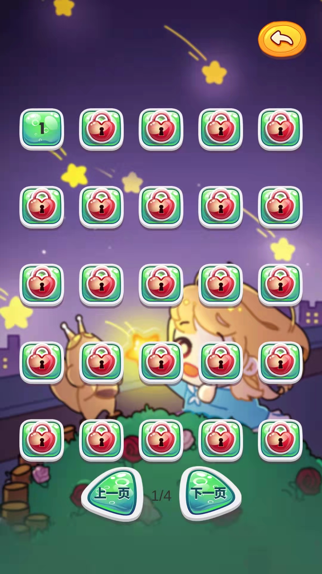 星星找不同游戏截图